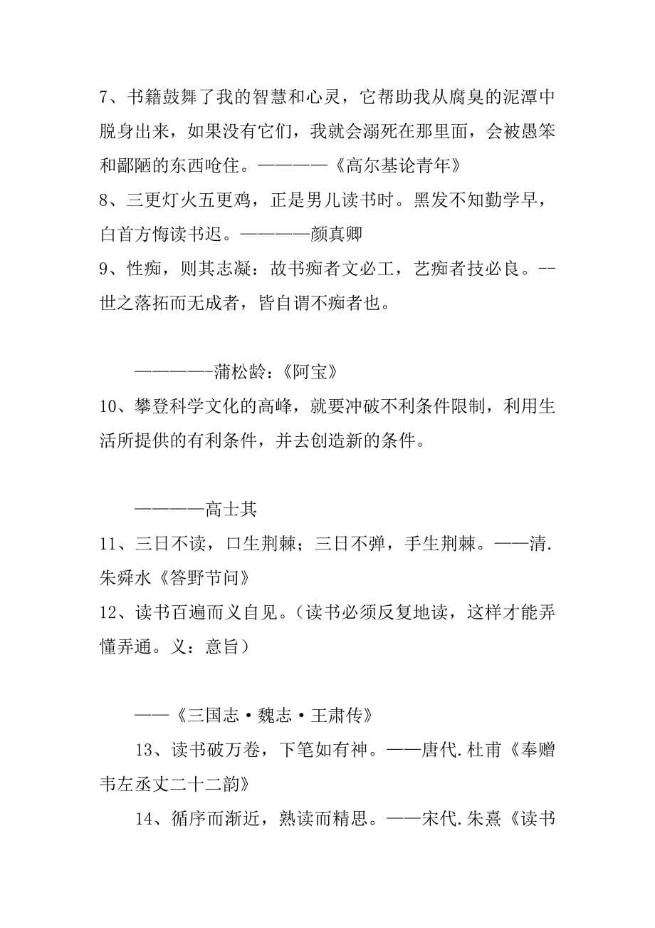 《与经典通行 与好书为伴》综合性学习集锦.doc_第5页