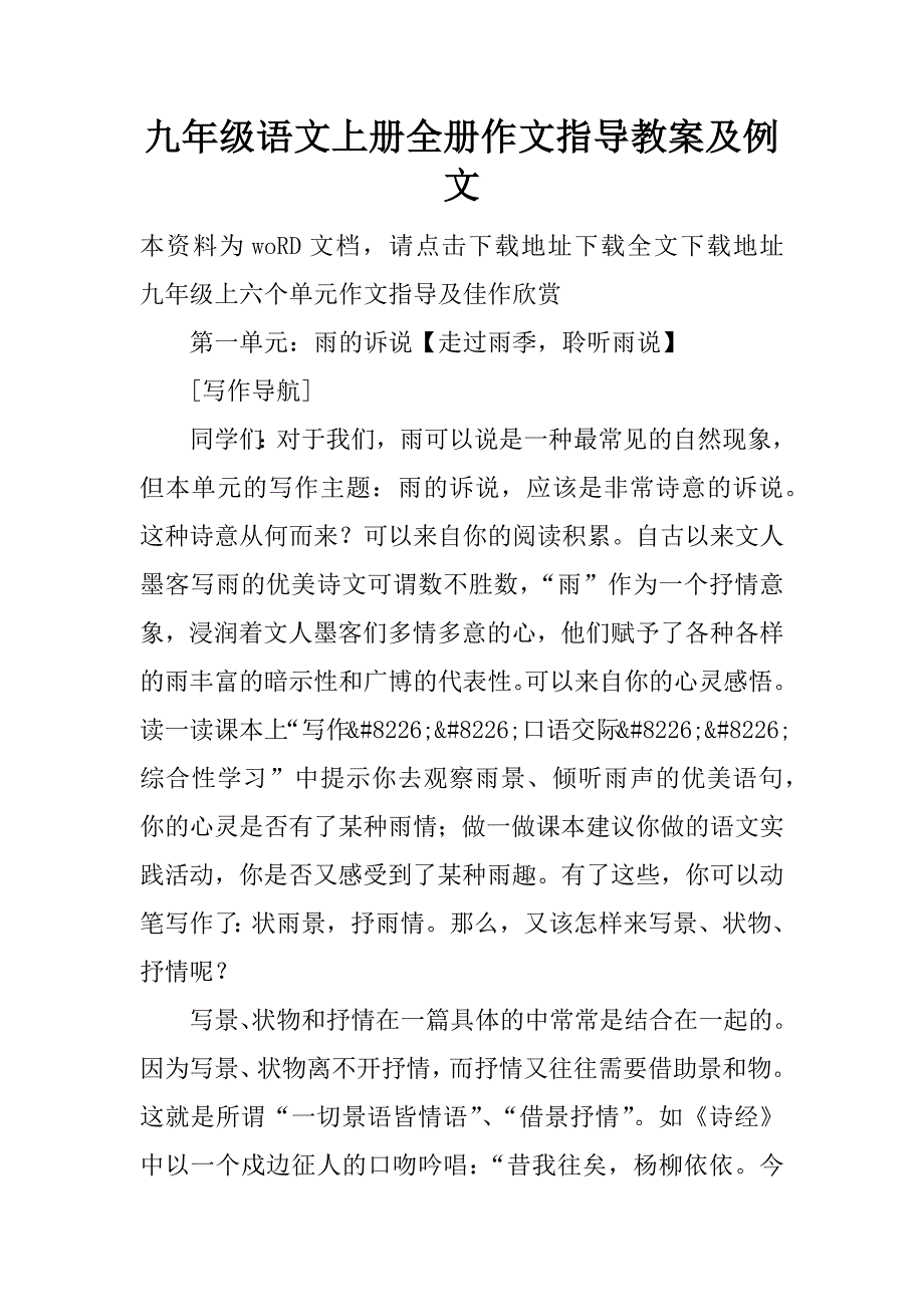 九年级语文上册全册作文指导教案及例文.doc_第1页