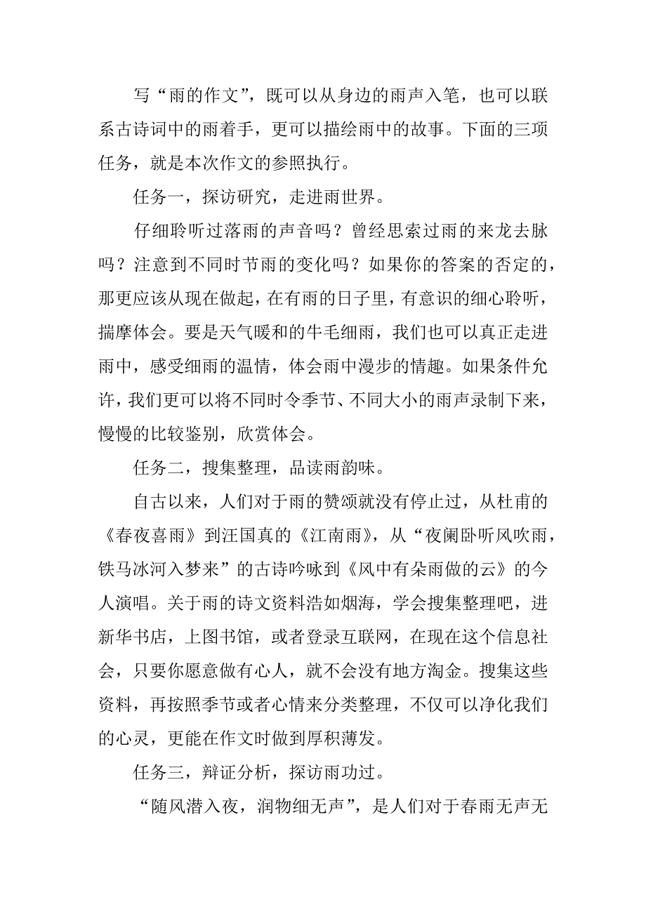 九年级语文上册全册作文指导教案及例文.doc_第4页