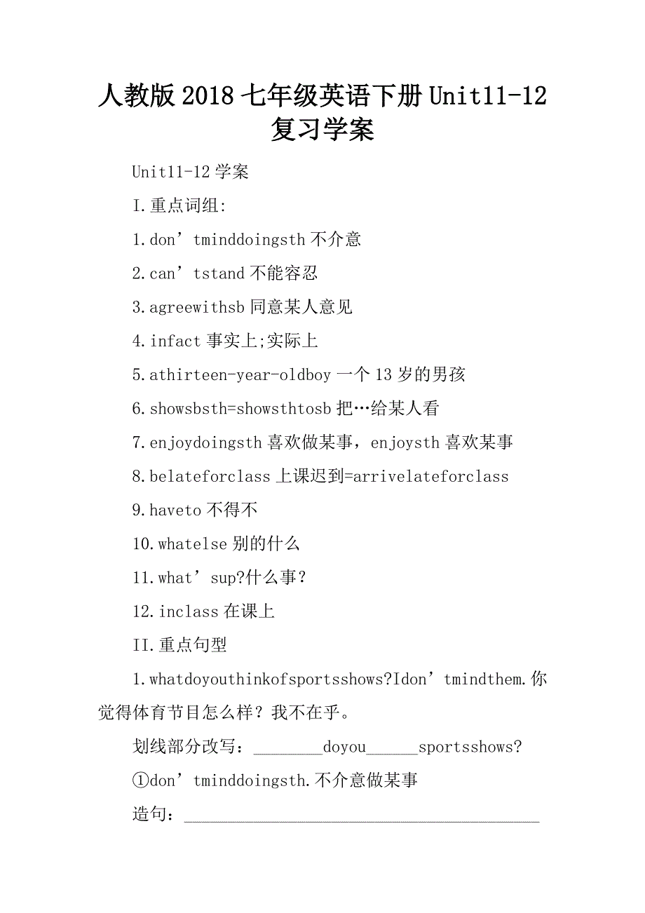 人教版2018七年级英语下册unit11-12复习学案.doc_第1页