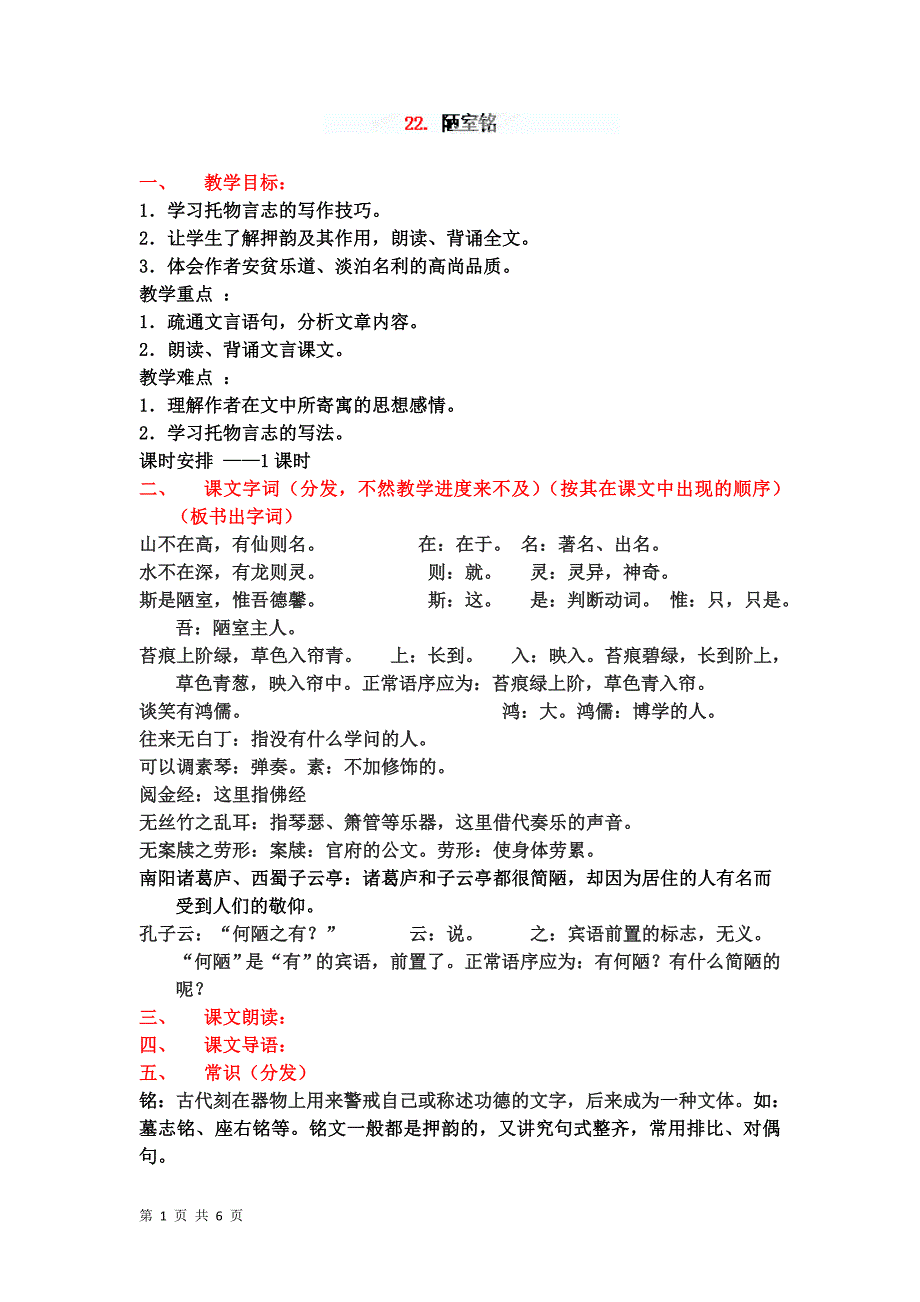 5.2 短文两篇 陋室铭 教案2（新人教版八年级上）_第1页