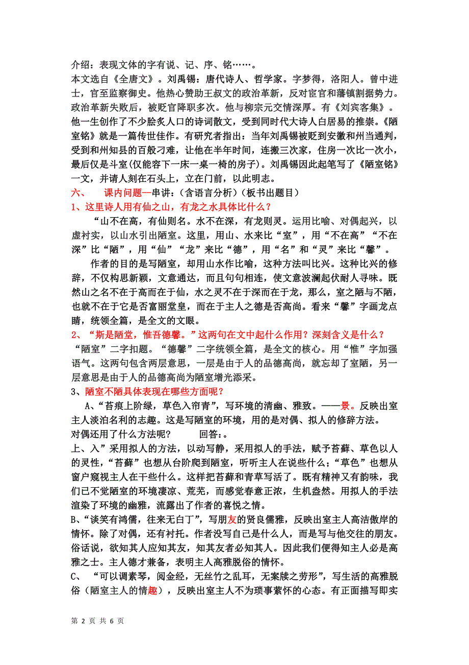 5.2 短文两篇 陋室铭 教案2（新人教版八年级上）_第2页