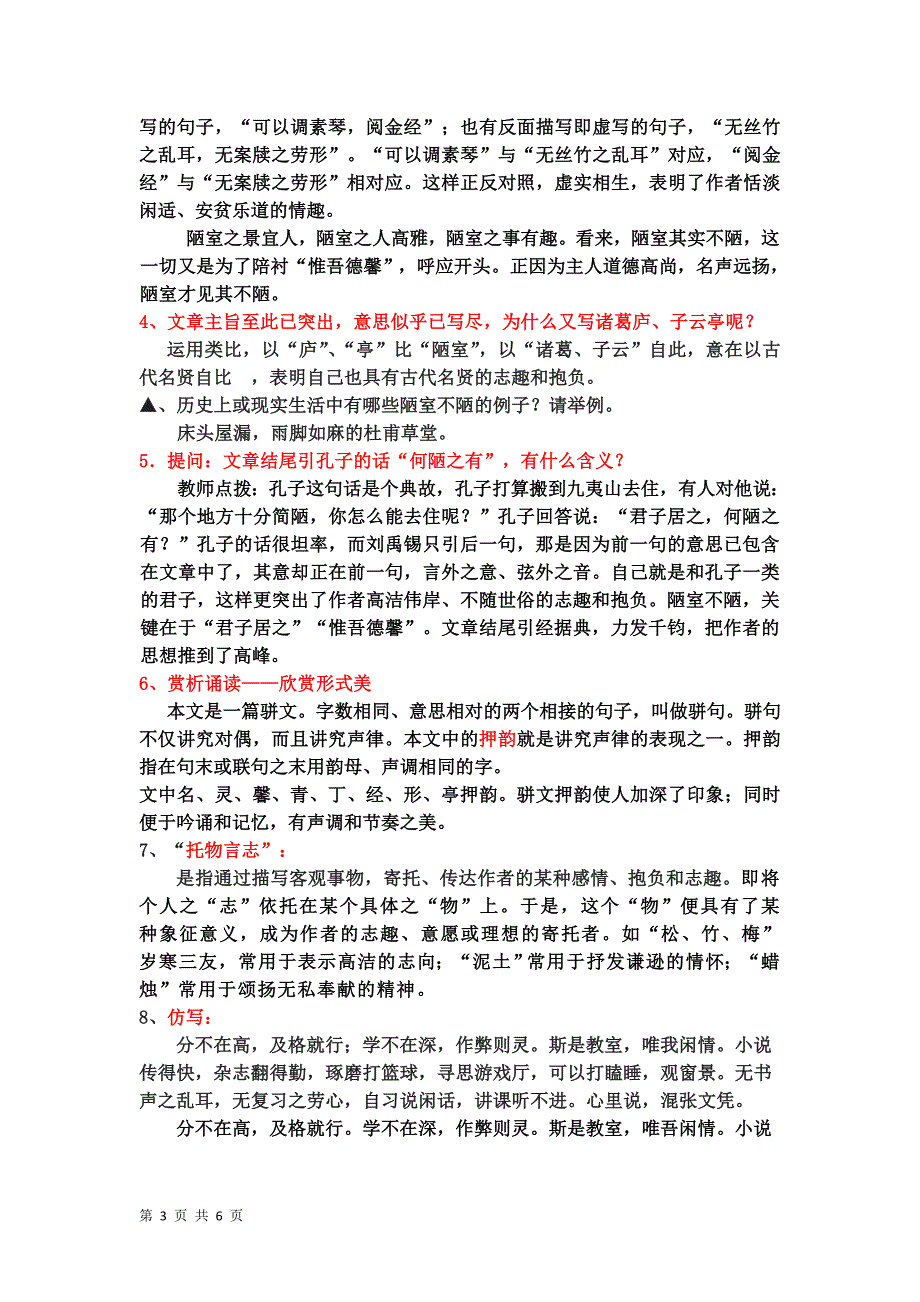 5.2 短文两篇 陋室铭 教案2（新人教版八年级上）_第3页