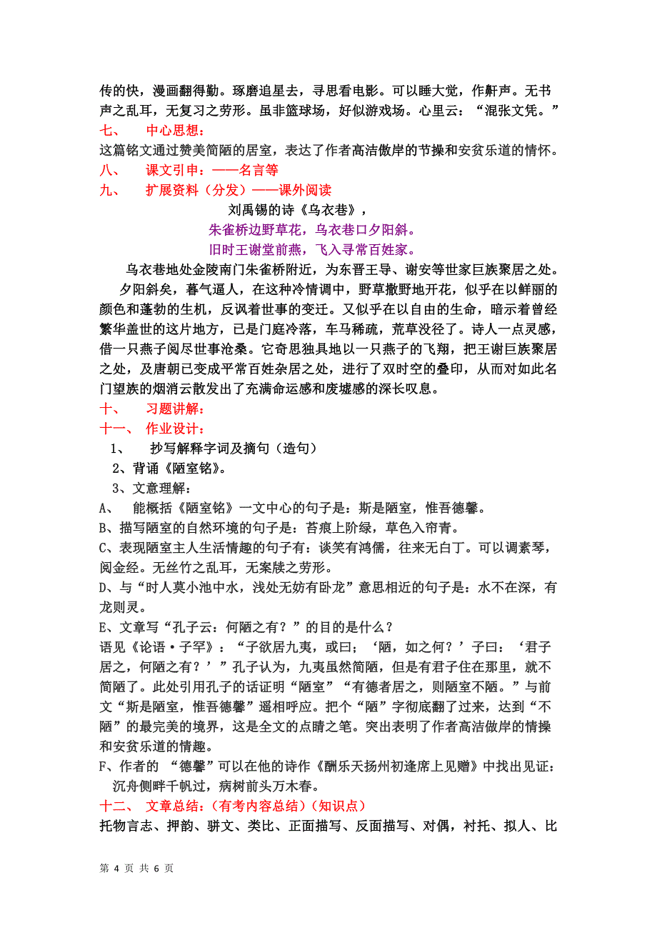 5.2 短文两篇 陋室铭 教案2（新人教版八年级上）_第4页