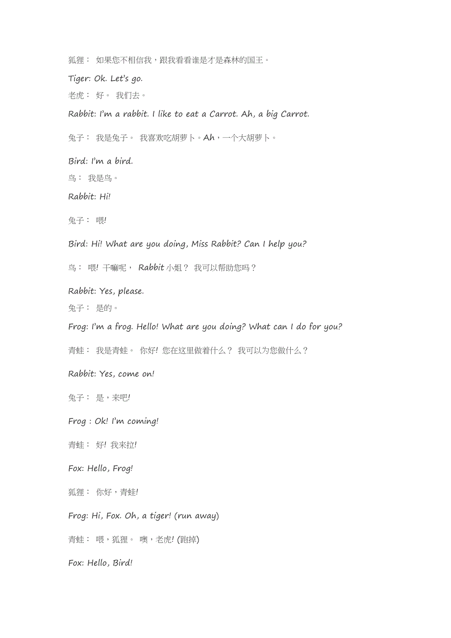 thefoxandthetiger(狐假虎威)5人英语话剧剧本中英对照_第2页