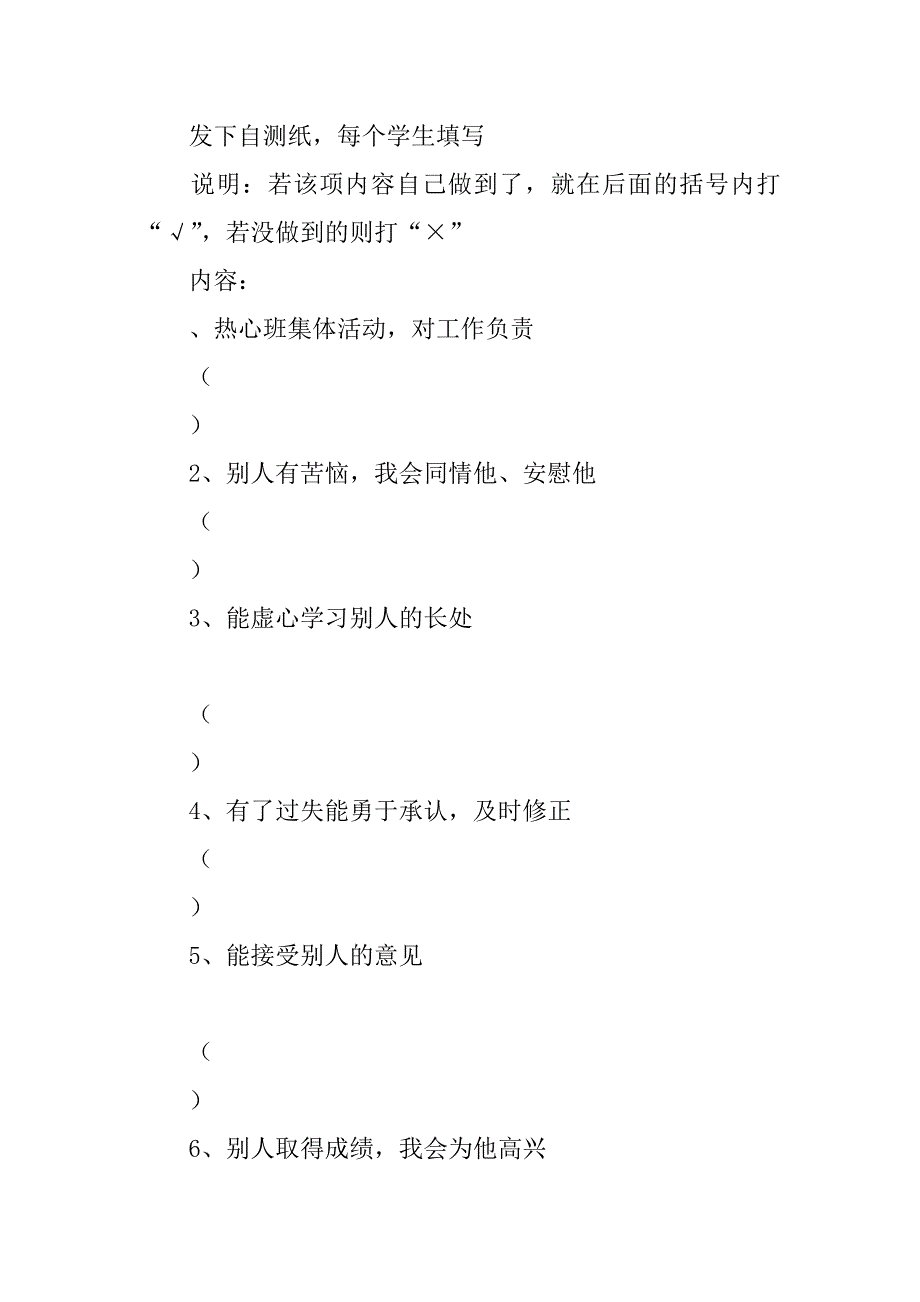 《做个受欢迎的人》教案.doc_第3页