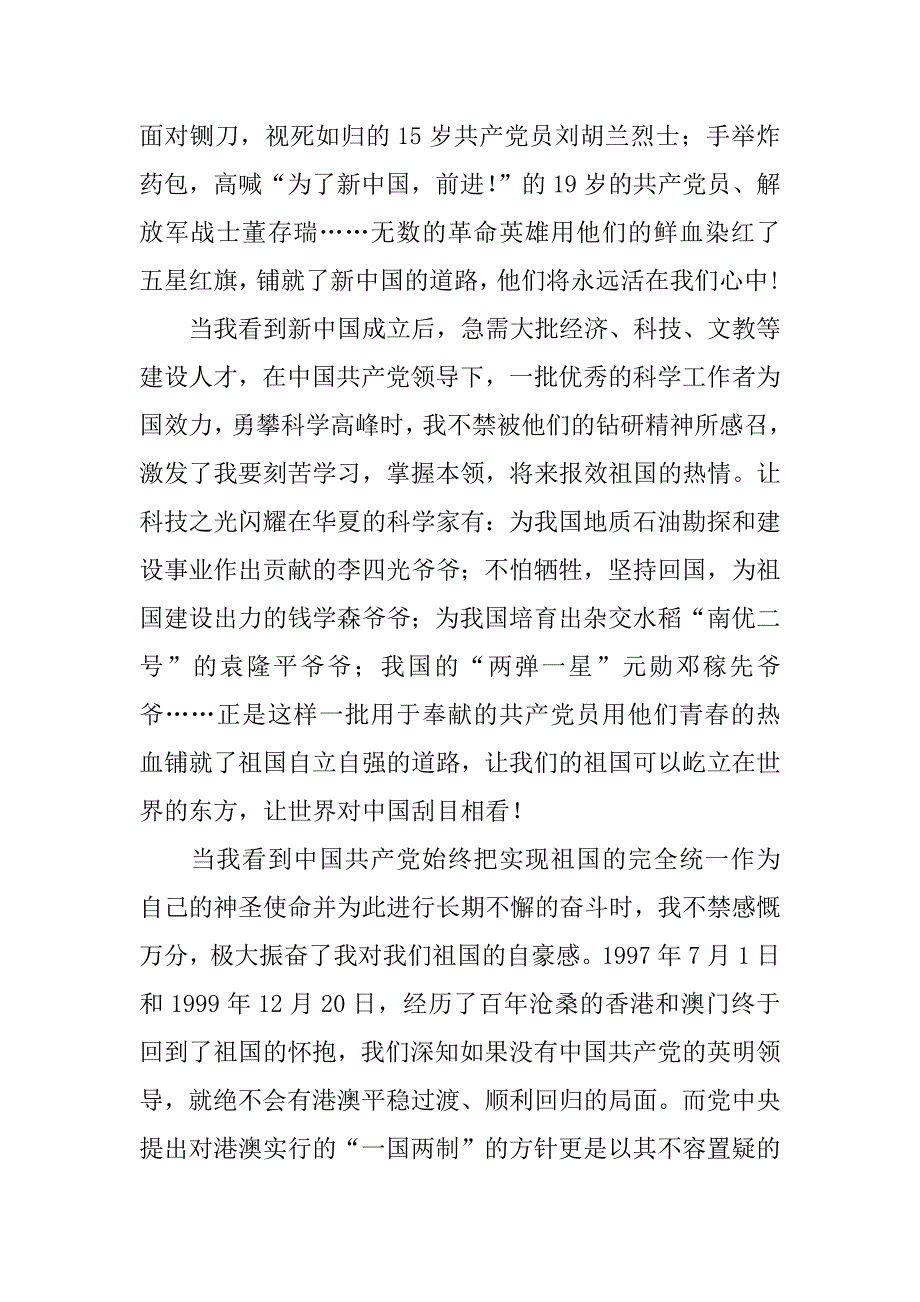 《光辉的旗帜》读后感_1.doc_第2页