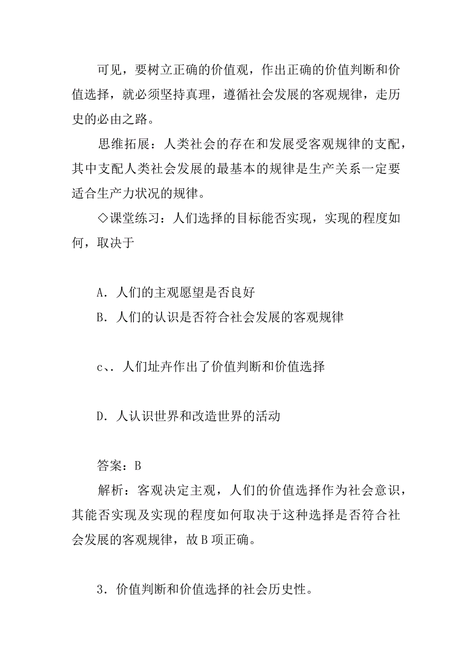 xx高二政治期中考试知识点：价值判断与价值选择.doc_第3页