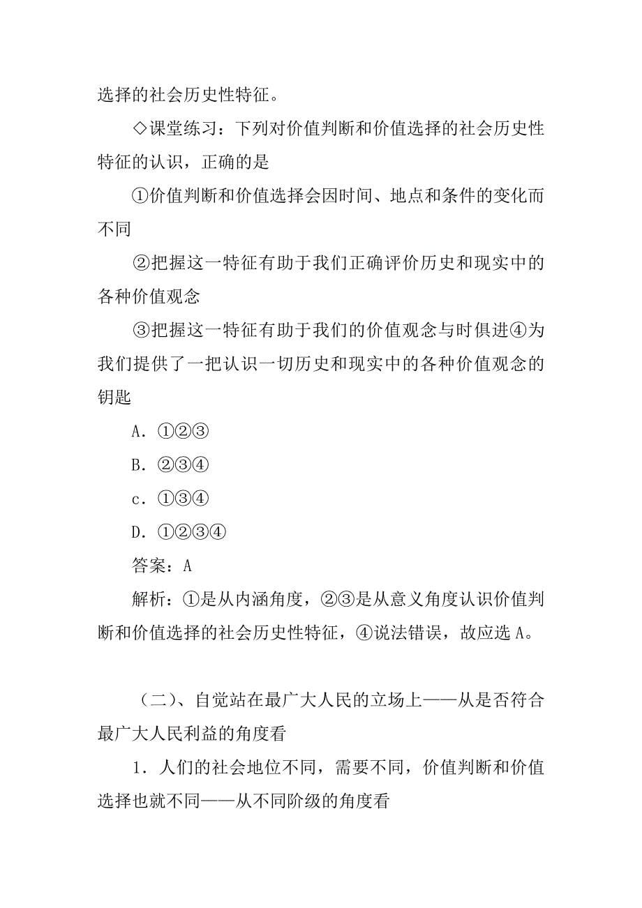 xx高二政治期中考试知识点：价值判断与价值选择.doc_第5页