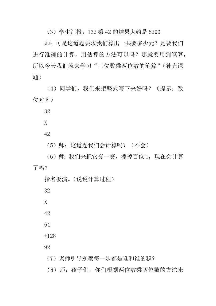 《三位数乘两位数的笔算》教案.doc_第3页