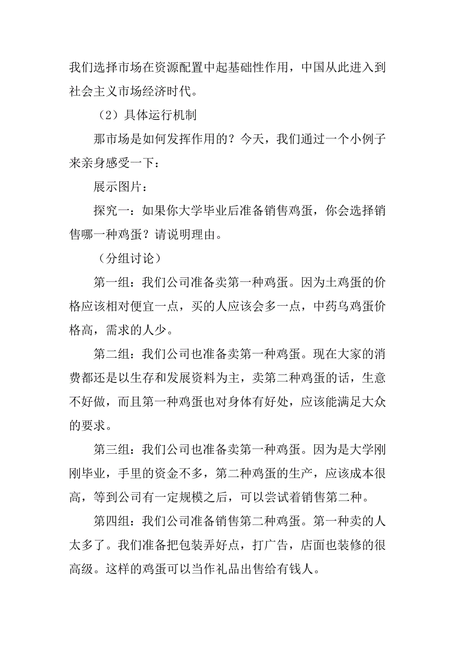 《市场配置资源》导学案分析.doc_第3页