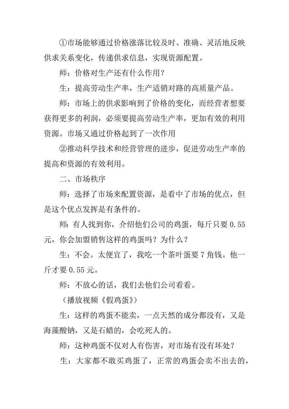 《市场配置资源》导学案分析.doc_第5页