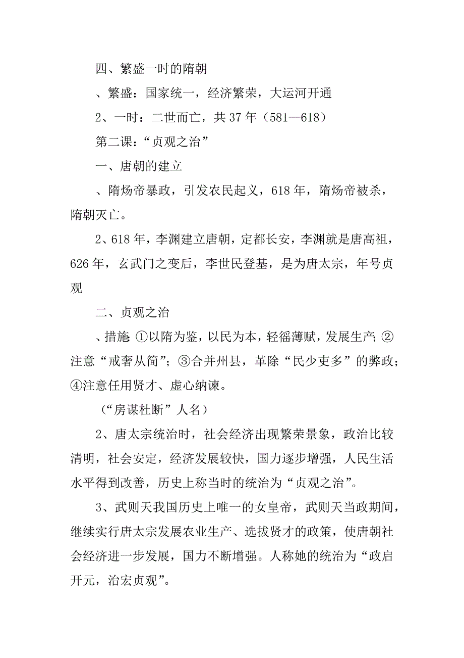 七年级历史下册知识点整理（1-8课）.doc_第2页