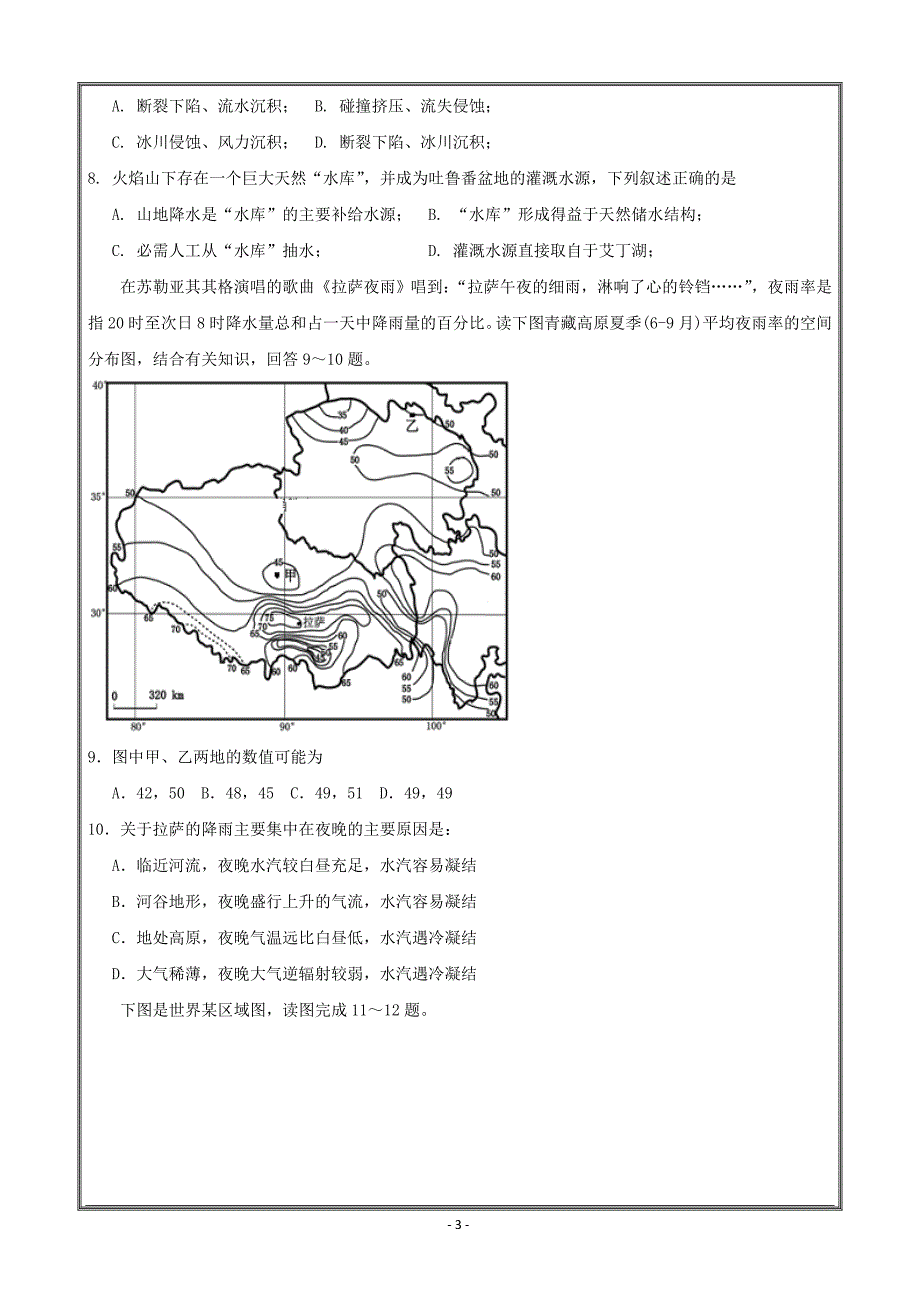 湖南省衡阳县江山中英文学校2019届高三第二次月考（9月）地理---精校Word版含答案_第3页