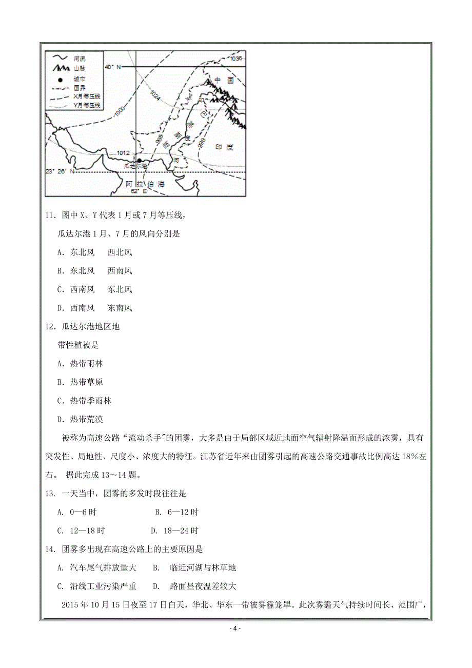 湖南省衡阳县江山中英文学校2019届高三第二次月考（9月）地理---精校Word版含答案_第4页