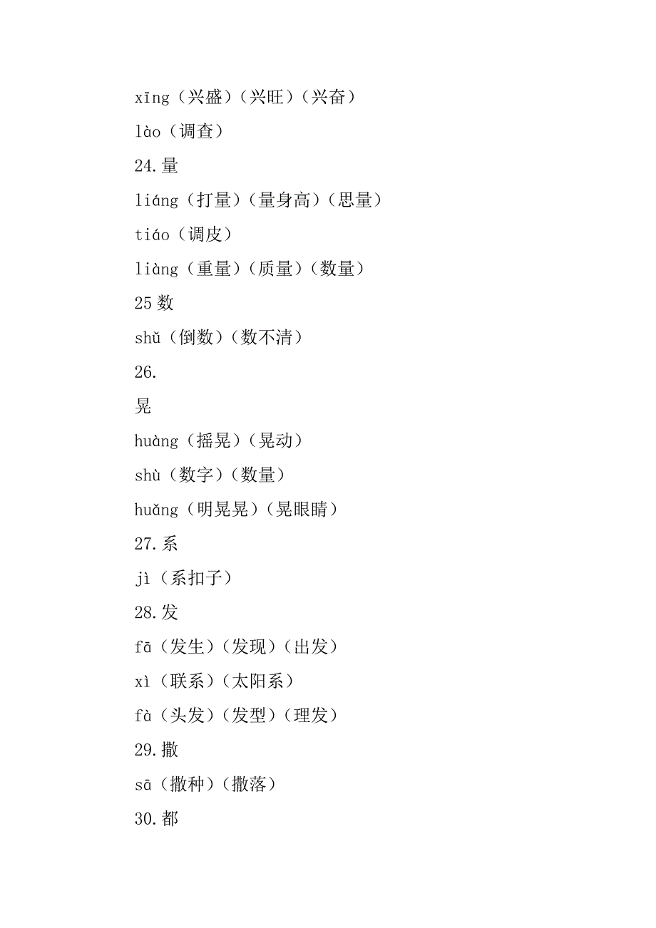 三年级上册语文复习资料.doc_第4页