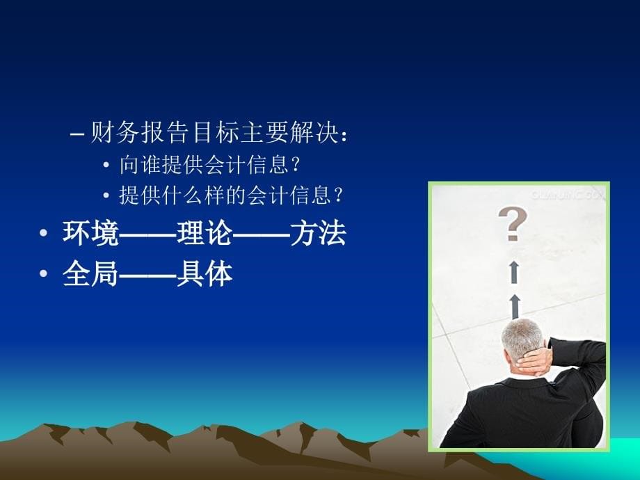 中级财务会计第一章 总论_第5页