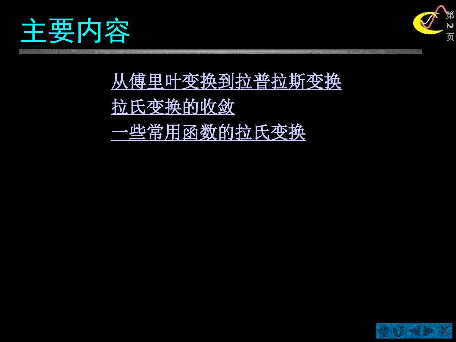 拉普拉斯变换的定义、收敛域（3）_第2页