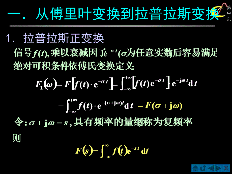 拉普拉斯变换的定义、收敛域（3）_第3页