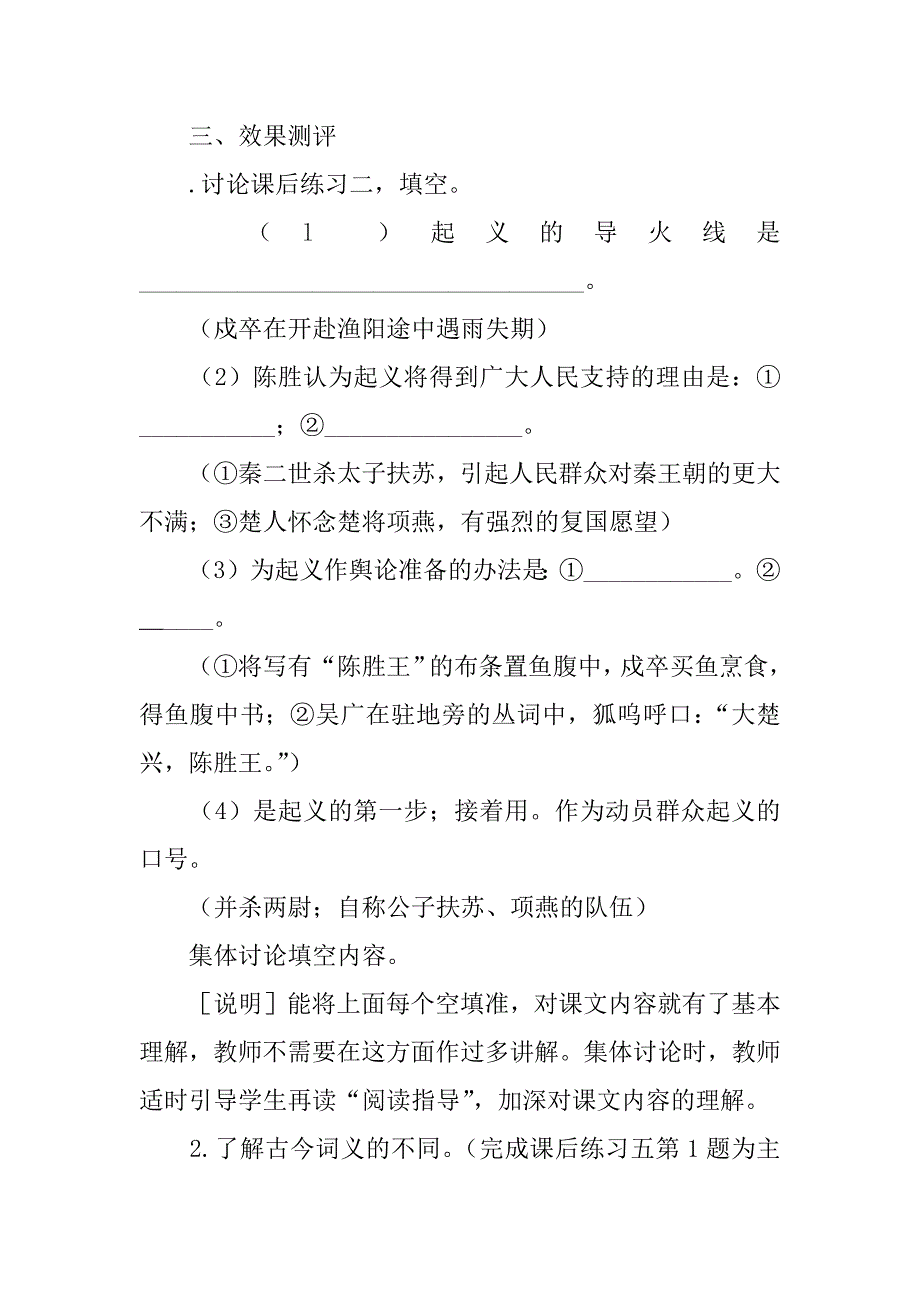 九年级语文上册全册学案3.doc_第4页