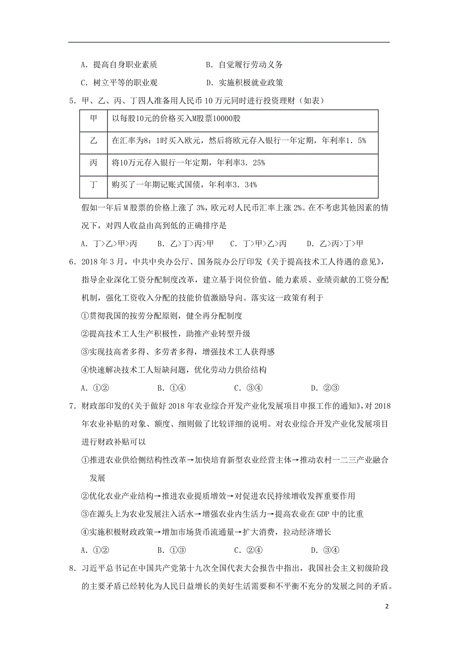 安徽省黄山市普通高中2019版高三政 治11月“八校联考”试题_第2页