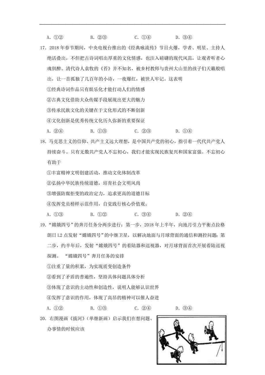 安徽省黄山市普通高中2019版高三政 治11月“八校联考”试题_第5页