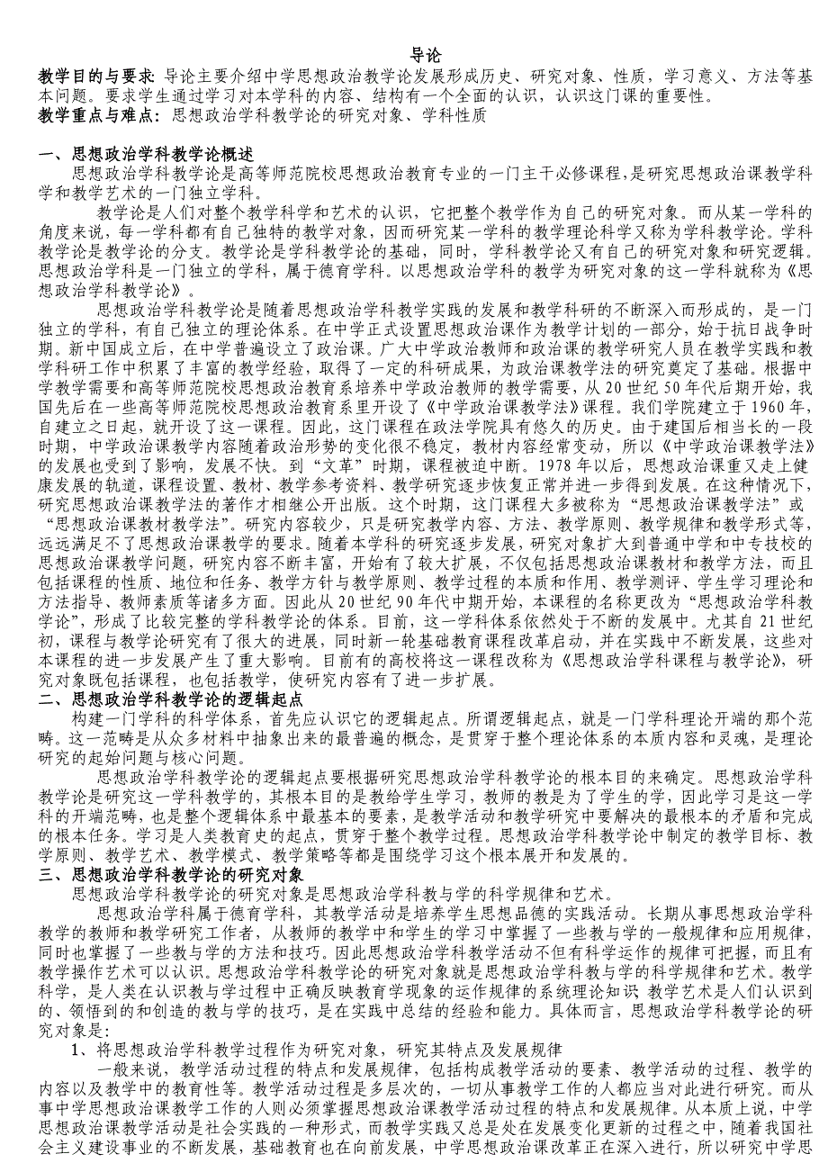 思想政治教学论(全1-9章)-作者：刘强_第1页