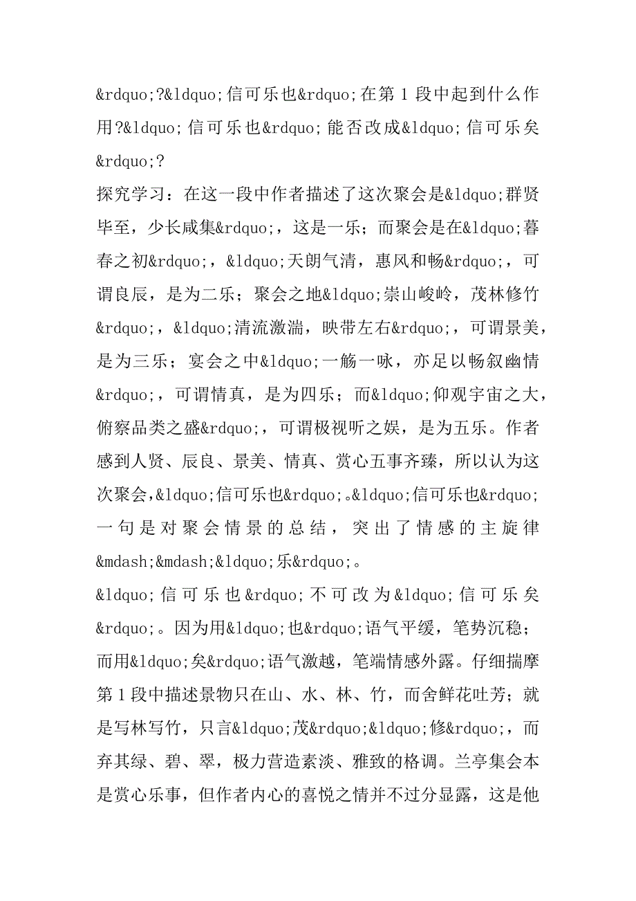 《兰亭集序》教案_4.doc_第3页