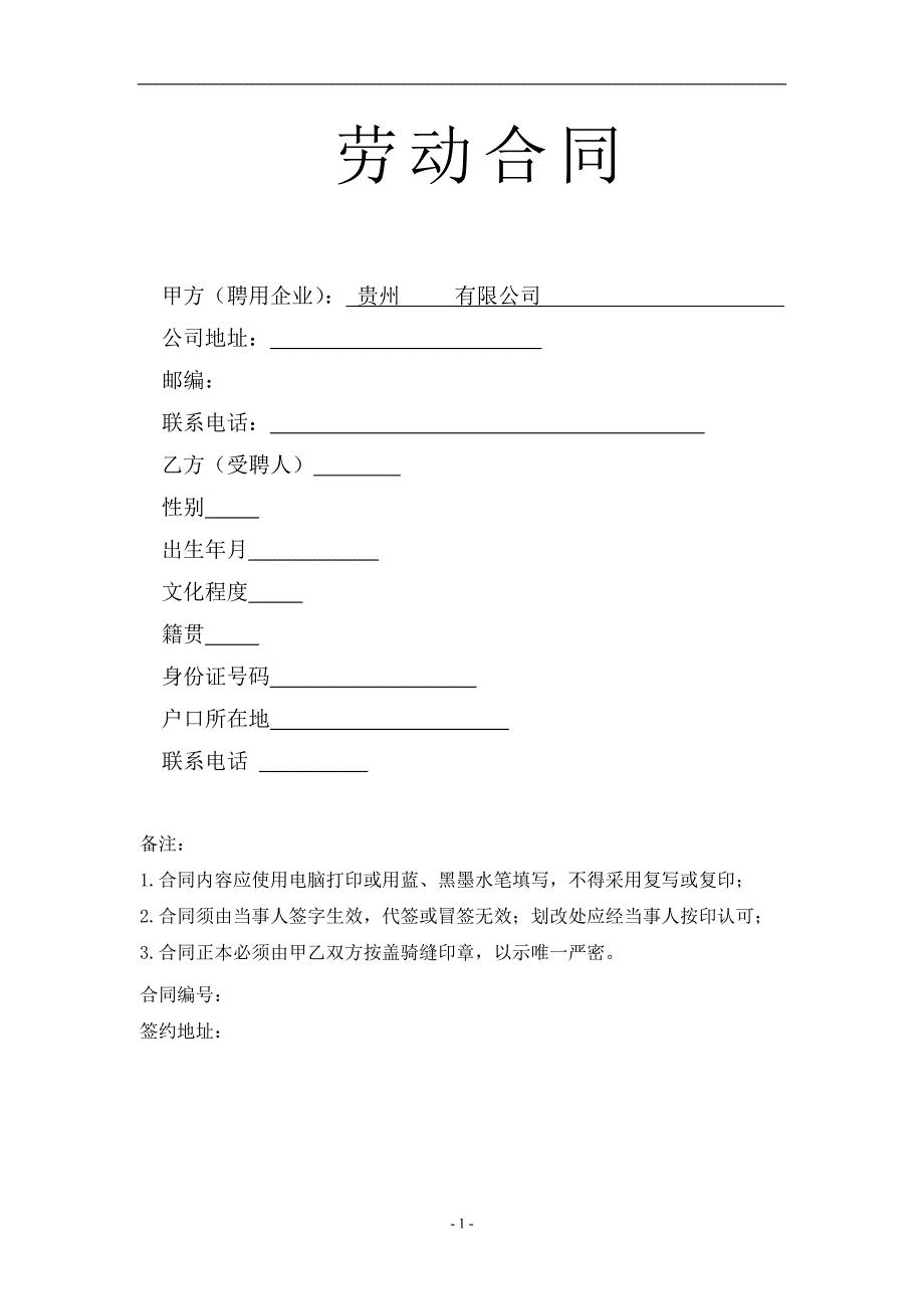 微企合同参考模板_第1页