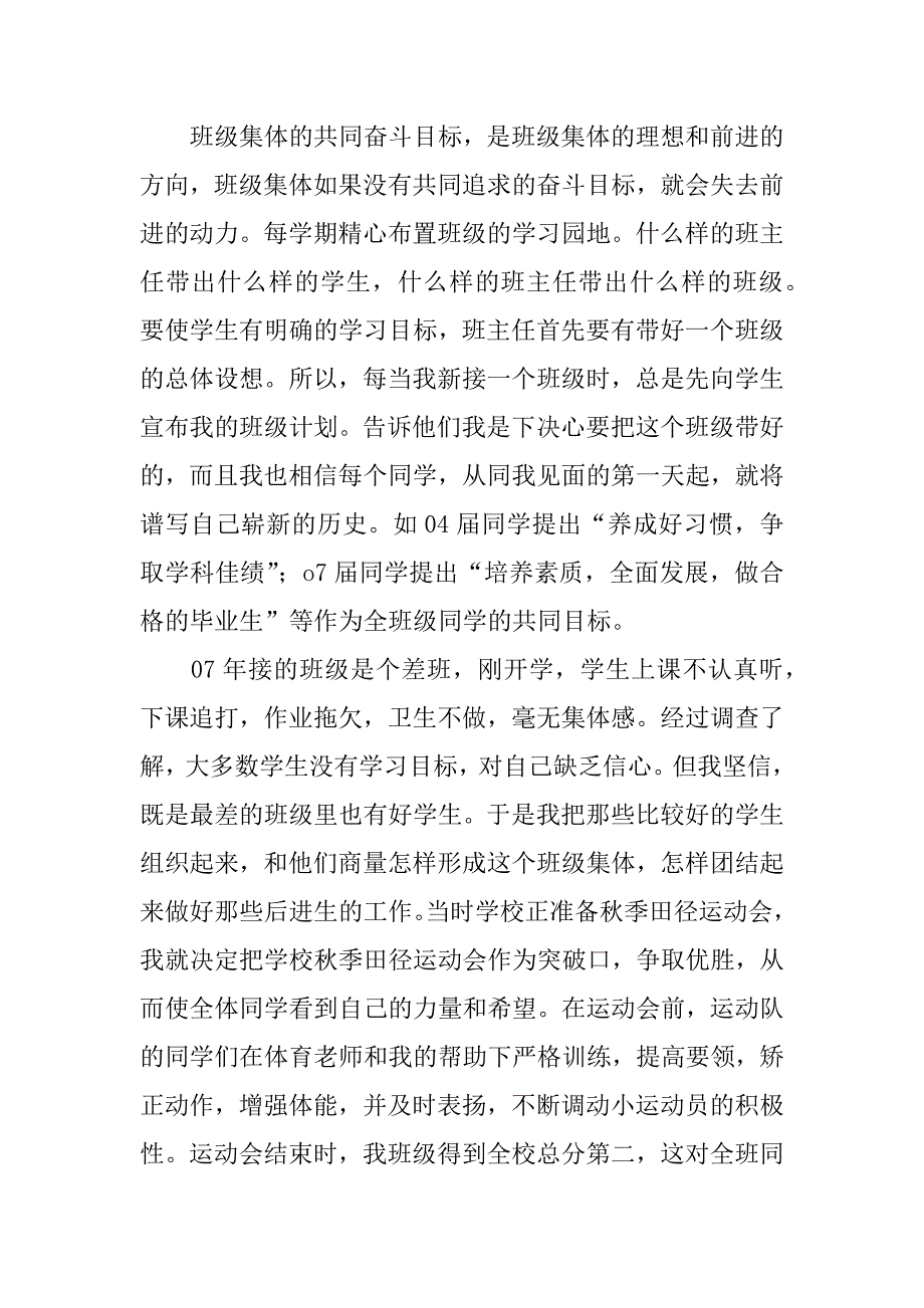 优秀班主任事迹材料-爱心 诚心 信心.doc_第3页