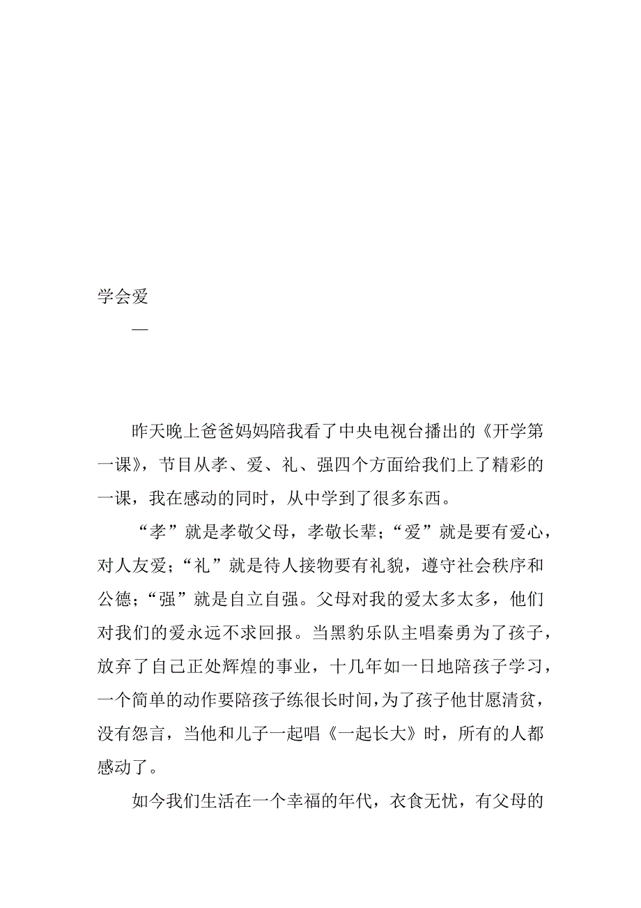 《开学第一课》观后感_92.doc_第4页