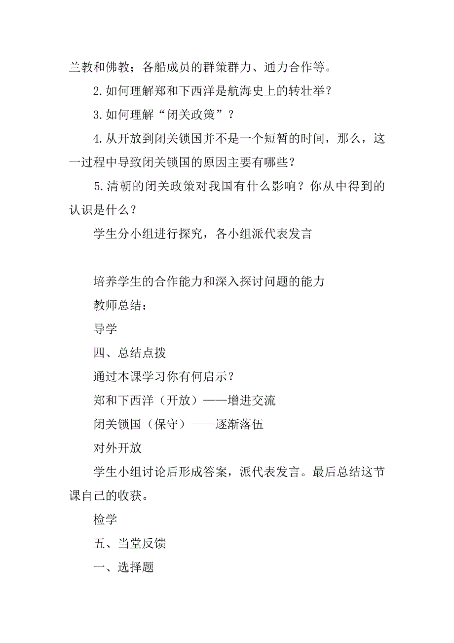 七年级历史下册第23课 从郑和下西洋到闭关锁国教案（北师大版）.doc_第4页