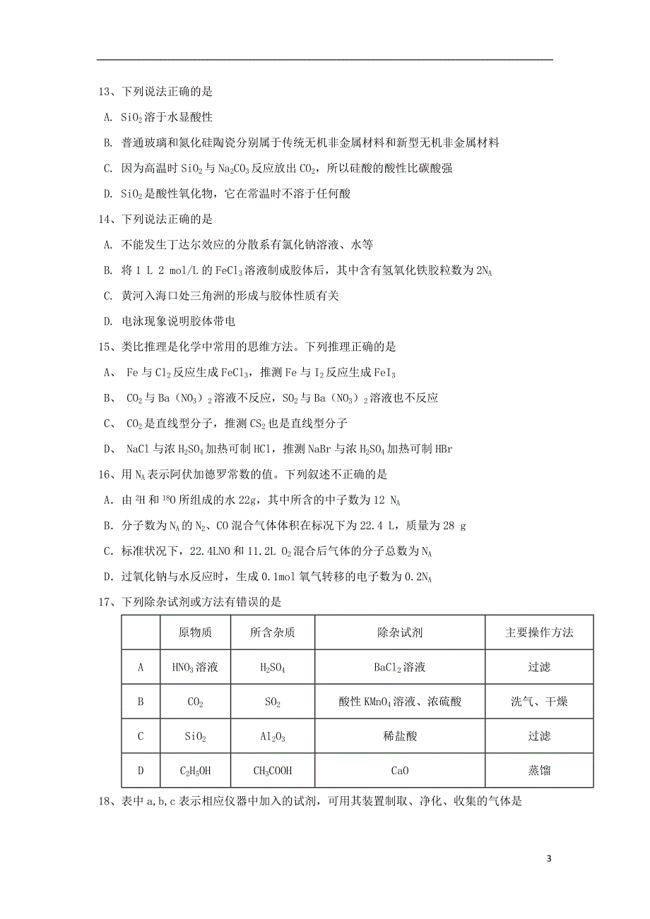 宁夏石嘴山市第三中学2019版高三化学上学期期中试题_第3页