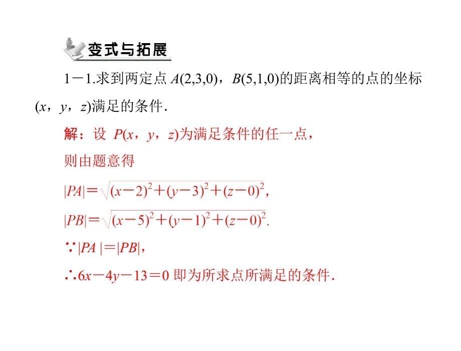 空间两点间的距离公式课件人教a版必修_第5页