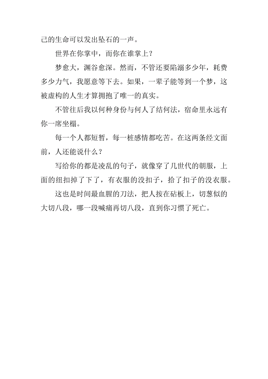 《梦游书》经典语录.doc_第2页