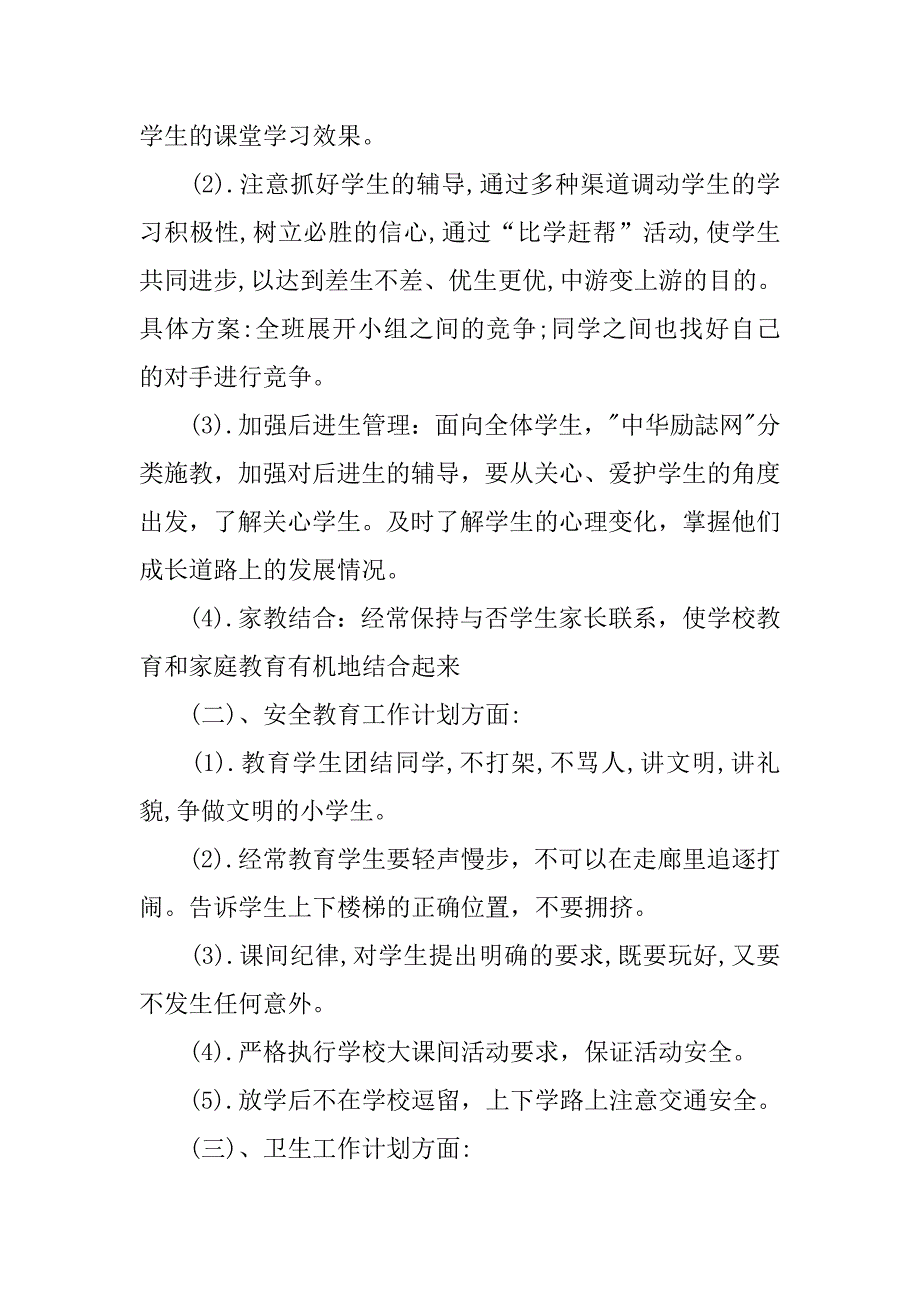 20xx年年度小学班主任工作计划_第3页