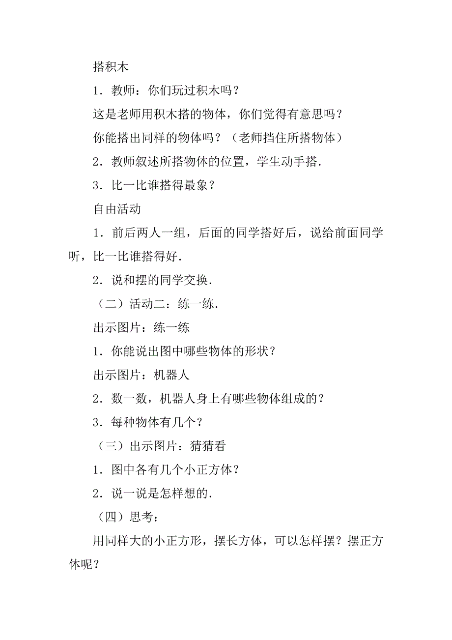 一年级数学上册《我说你做》教案设计北师大版.doc_第2页