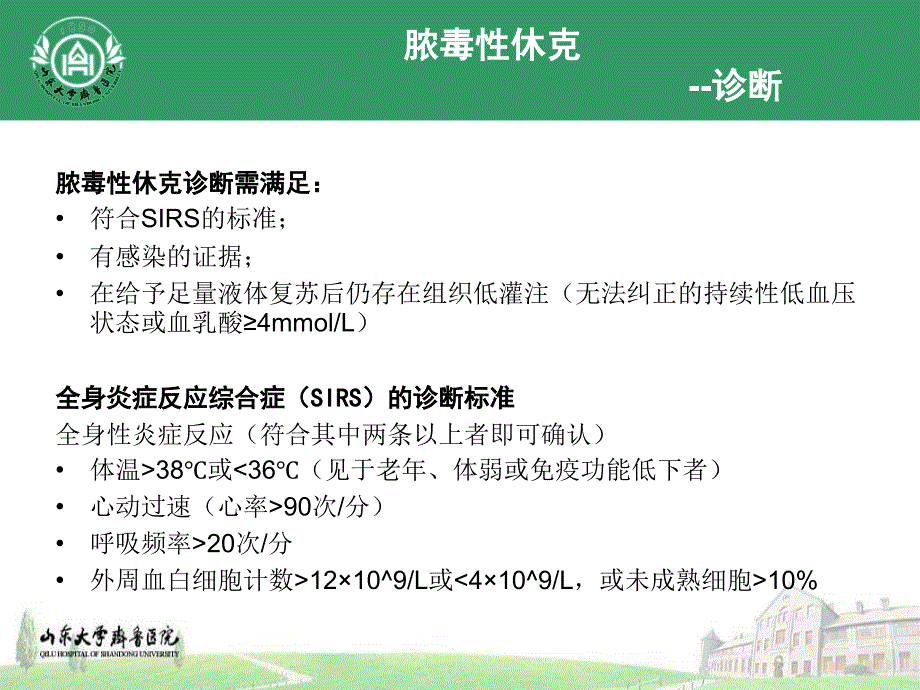 感染性休克急诊处理_第3页