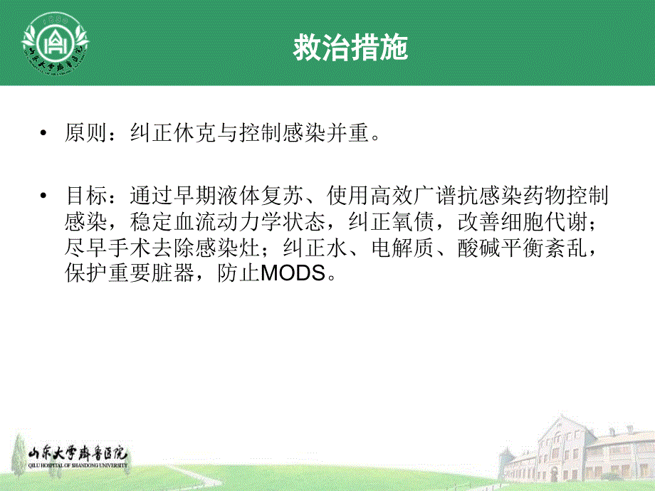 感染性休克急诊处理_第4页