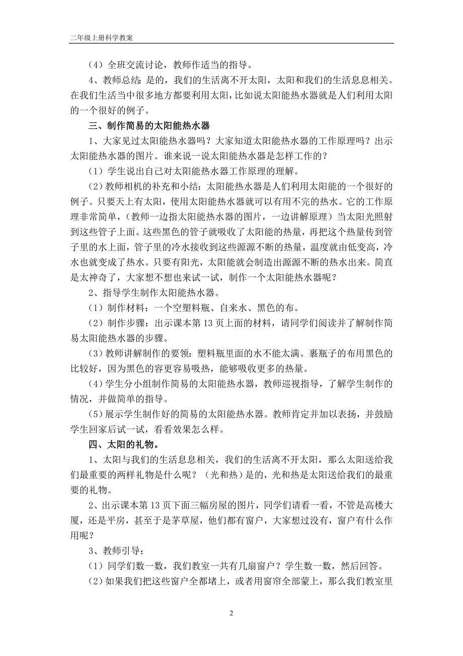 2018苏教版二上科学教案(第二单元天空中的星体)_第2页