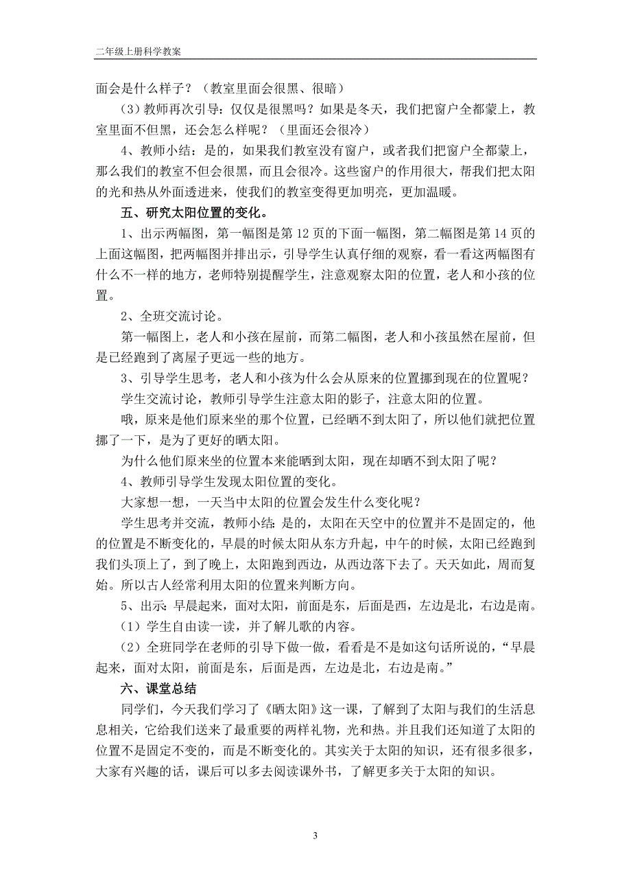 2018苏教版二上科学教案(第二单元天空中的星体)_第3页