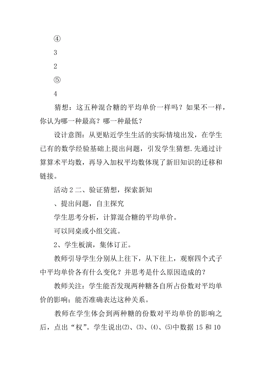 《加权平均数》学案分析.doc_第3页