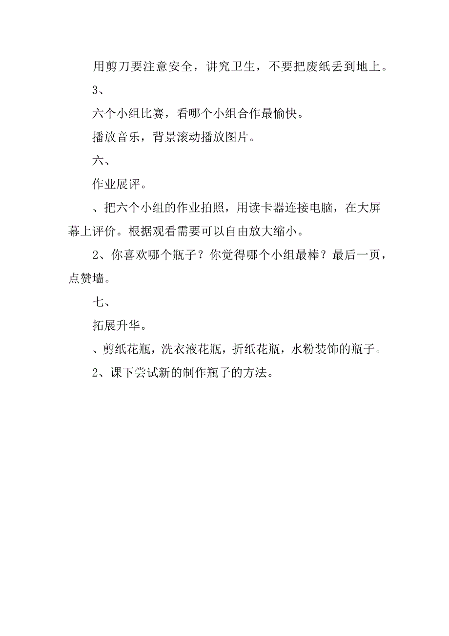 一年级下册《漂亮的瓶子》教案.doc_第4页