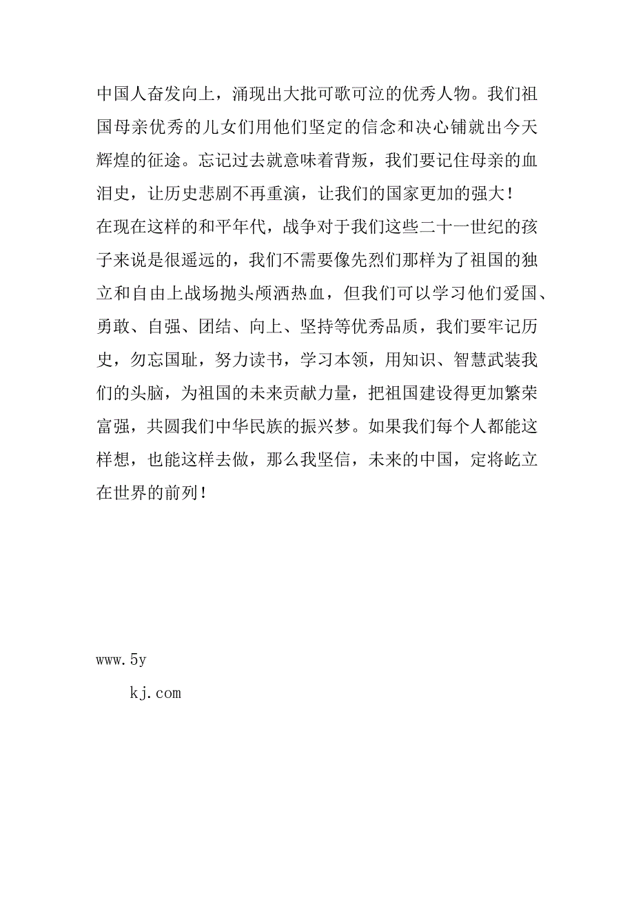 《开学第一课》观后感_52.doc_第3页