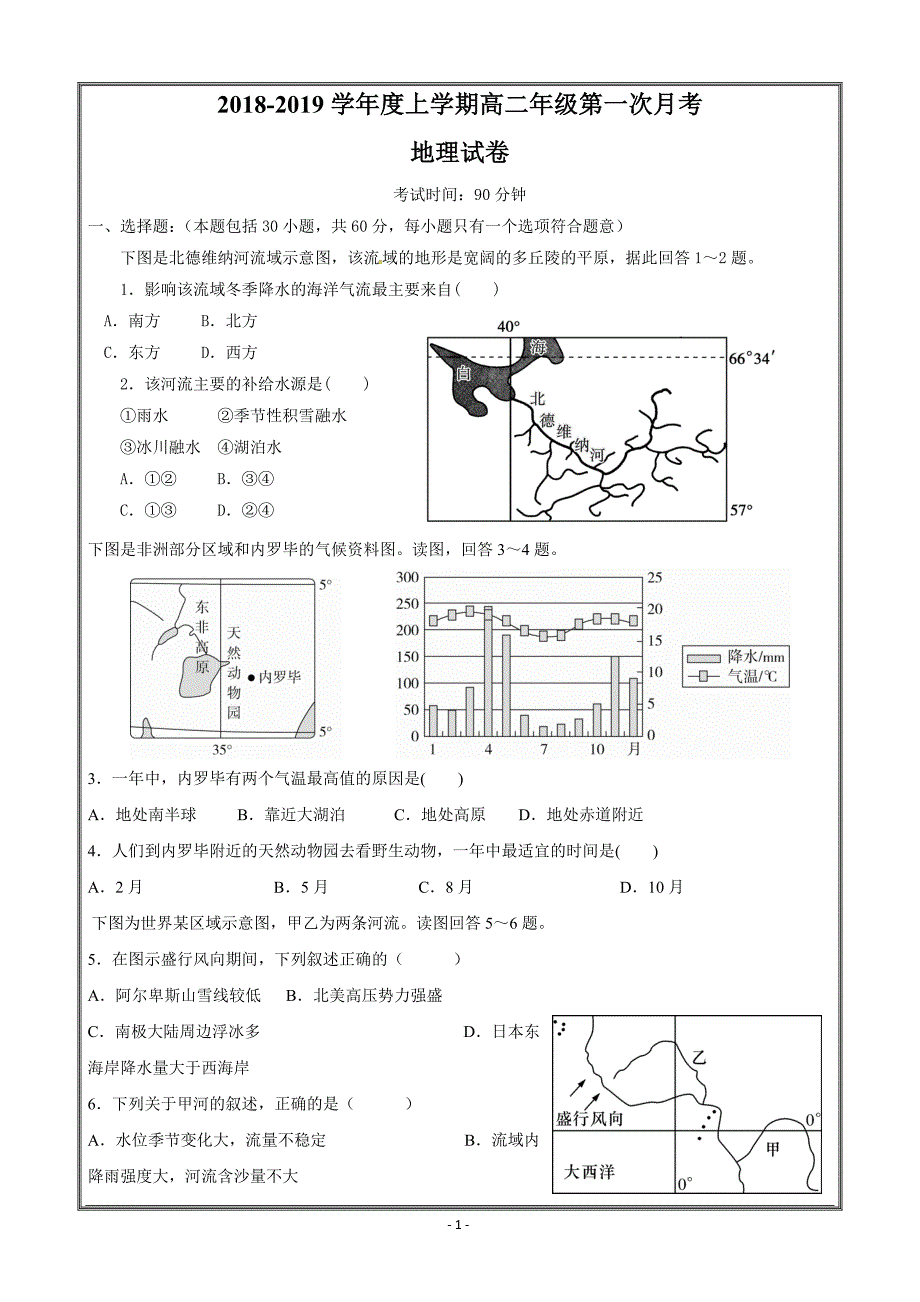 江西省上饶市横峰中学等高二上学期第一次月考地理---精校 Word版含答案_第1页