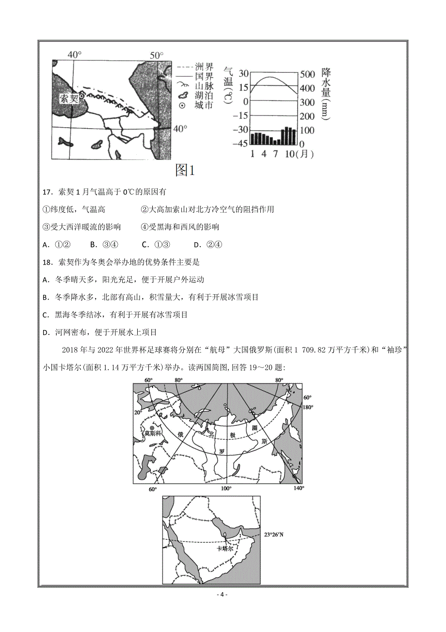 江西省上饶市横峰中学等高二上学期第一次月考地理---精校 Word版含答案_第4页