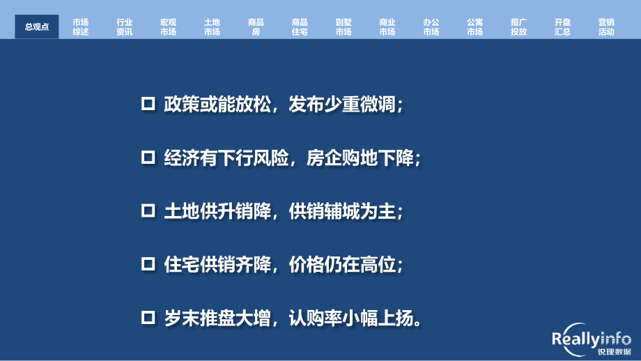 【2018房地产年报】2018年12月份青岛房地产市场月度简报_第2页