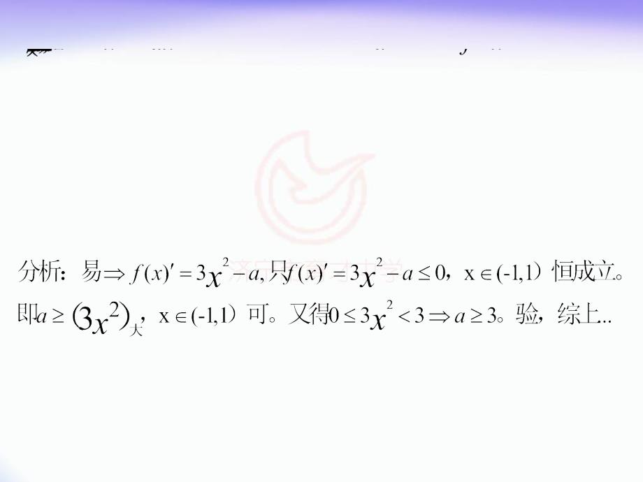 函数的极值与导数（21）_第4页