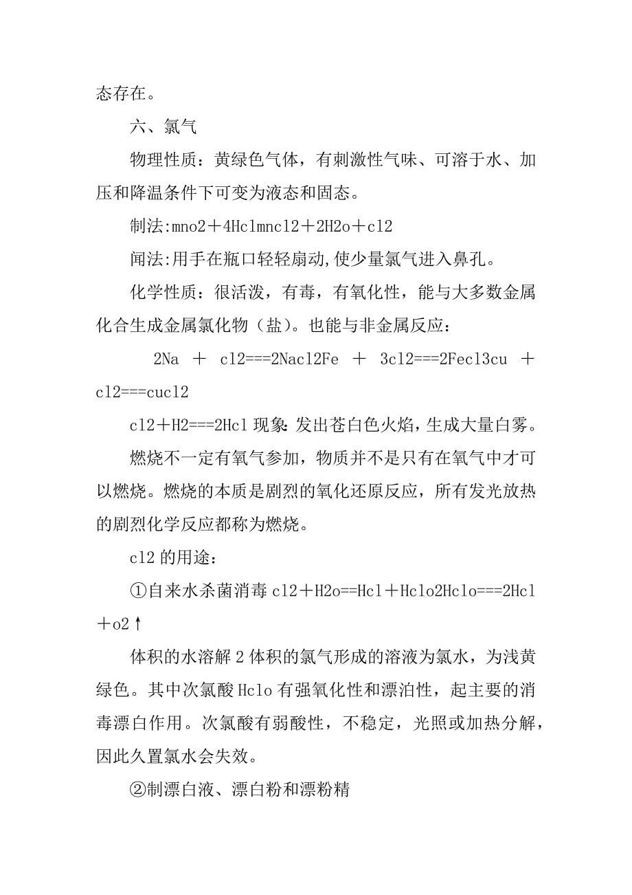 xx高中化学必修一复习知识点归纳二.doc_第5页