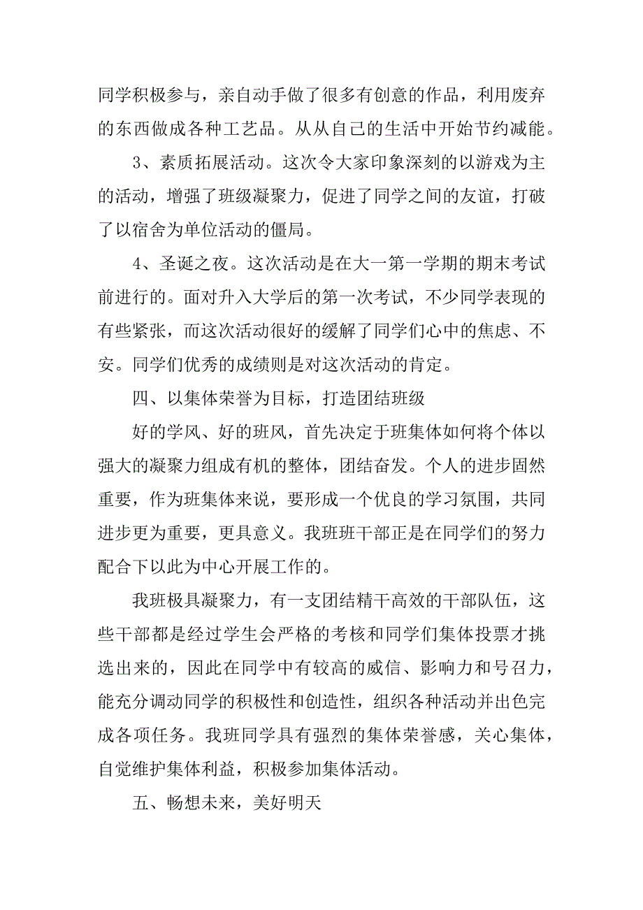 优秀班集体申请材料两篇.doc_第4页